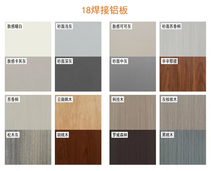 上海全鋁櫃體焊接整闆色卡